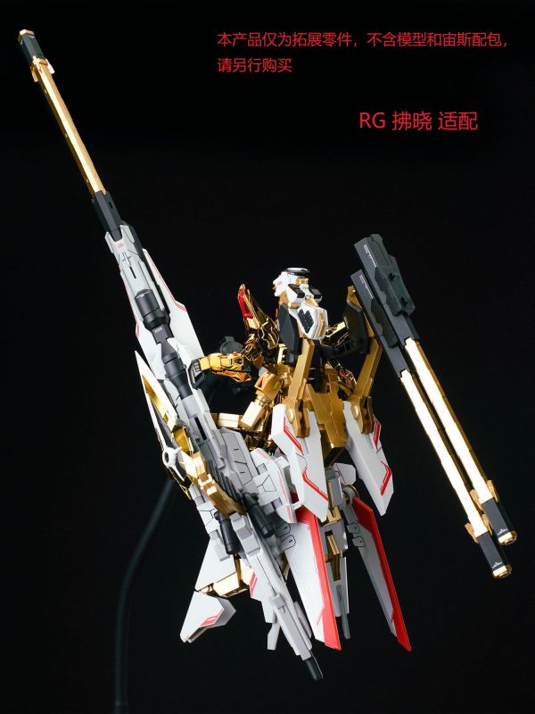 10月預購 EW MR/RG/HG 1/144 宙斯魅影 配件包 拓展零件 
