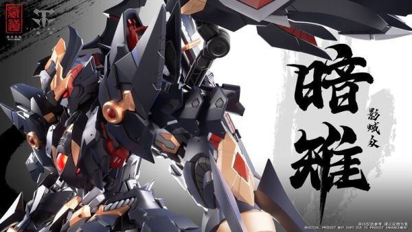 [現貨]  藏道模型【影蜮眾】機甲系列 CD-09 暗雉 機甲 可動完成品 