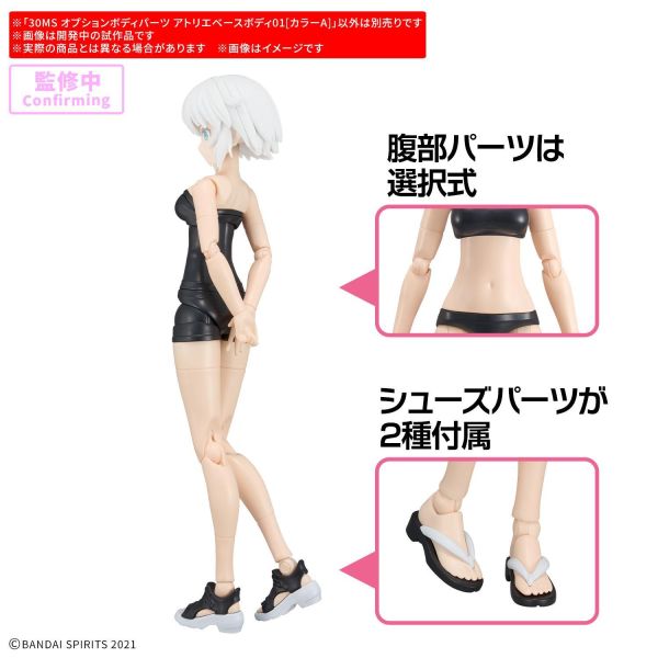 12月預購 萬代 30MS 組裝少女輕作戰 身體配件套組 Atelier風基礎身體[顏色A] 