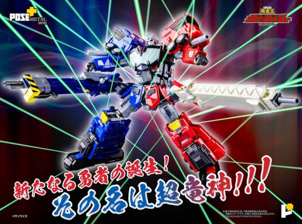 10月預購 POSE+ METAL Series 勇者王 超龍神 合金可動完成品 