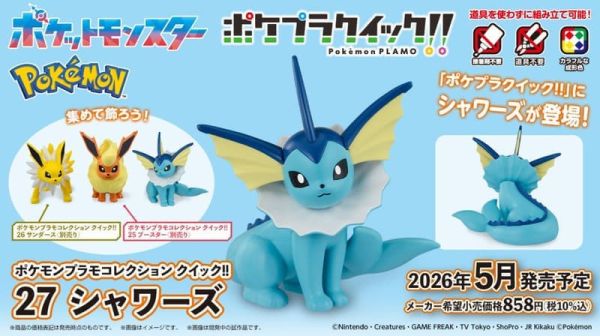 2026年5月預購 萬代 Pokémon PLAMO 收藏集 快組版!! 27 水伊布 組裝模型 