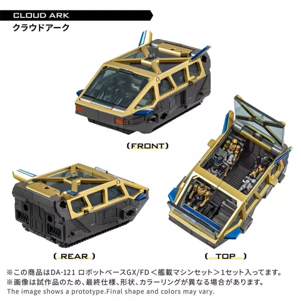 2026年2月預購 TAKARATOMY 戴亞克隆 DIACLONE DA-121 機器人基地GX/FD 艦載機組套組 可動完成品 