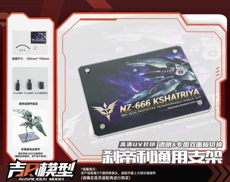 11月預購 吉日模型 MGSD 剎帝利 壓克力專用地台 蛇骨支架 