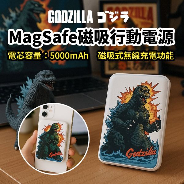 [現貨] 全新特價 限量 7-11限定 哥吉拉磁吸式行動電源 5000mAh 