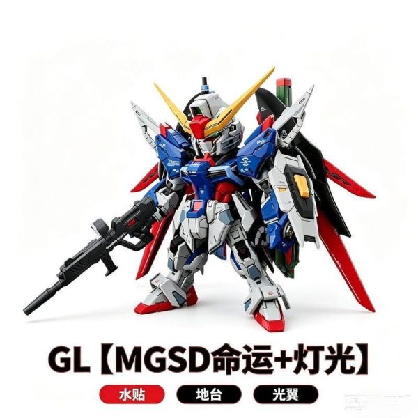 8月預購 GL MGSD 命運 組裝模型 (含支架，水貼，貼紙) 首批贈送燈光特效 