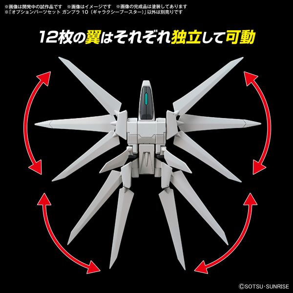 萬代 配件套組 鋼彈模型10 銀河推進機 組裝模型 