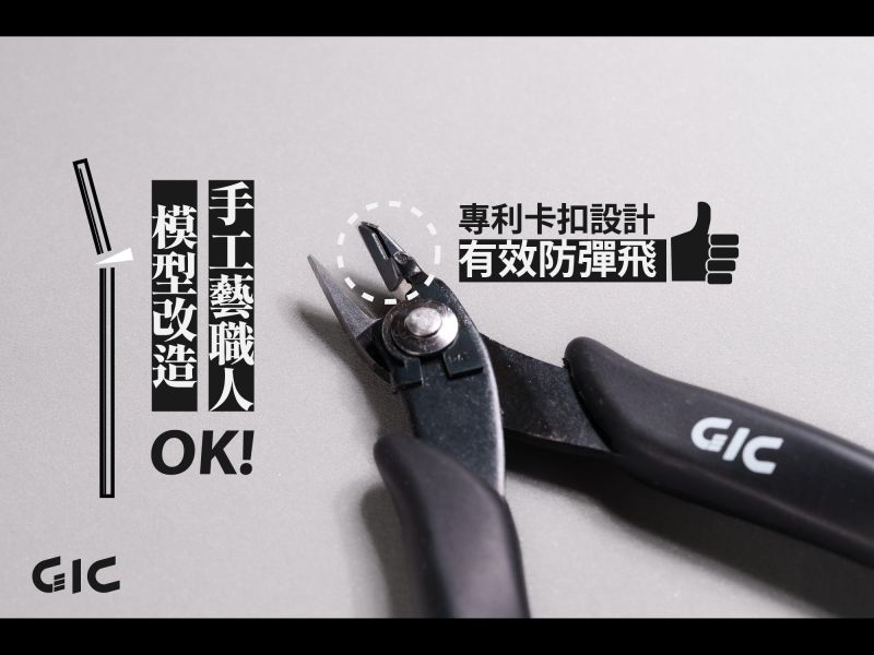 4月預購 GIC TC-32 防彈飛銅棒剪 