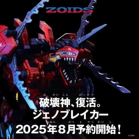 2026年3月預購 TAKARATOMY 1/72 ZOIDS 洛伊德 AZ-12 裂刃魔龍 組裝模型 