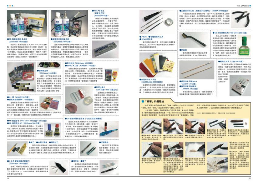10月預購 初學者也能上手 鋼彈模型製作指南 中文書 