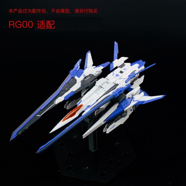 12月預購 EW RG/HG OOXN斬擊型單元配件包 武器包 改件 普通配色 組裝模型 