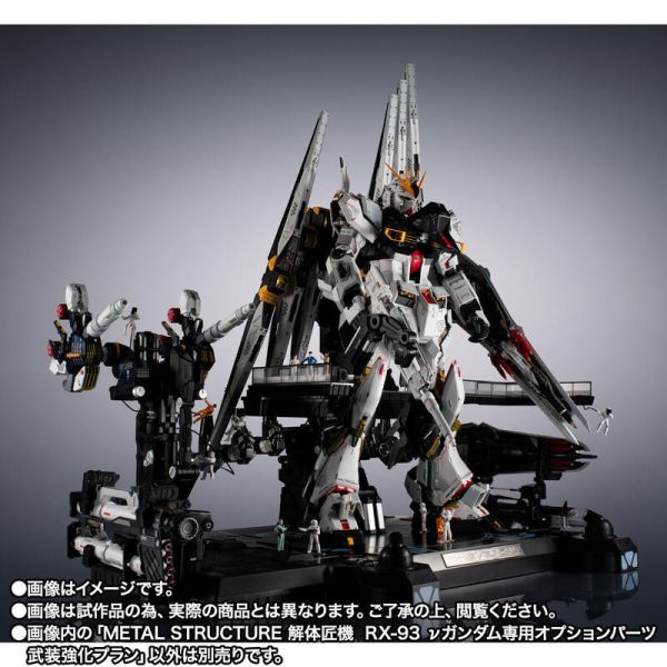 [現貨] METAL STRUCTURE 解體匠機 RX-93 Nu鋼彈 專用武裝強化配件包(不含本體) 