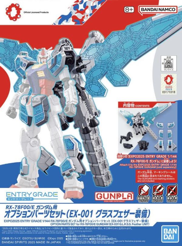 萬代 大阪萬博限定 EG 1/144 RX-78F00/E EX-001 璃羽裝備(不含初鋼本體) 組裝模型 