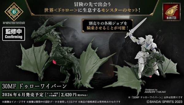 2026年6月預購 萬代 30MF 組裝奇幻輕作戰 卓爾雙足飛龍 