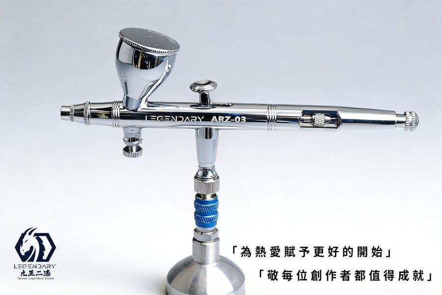 2025年12月預購 九五二漆 ARZ-03 專業級0.3mm雙動式噴筆 