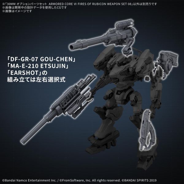 11月預購 萬代 30MM 組裝模型輕作戰 配件套組 機戰傭兵VI 境界天火 武裝套組08 