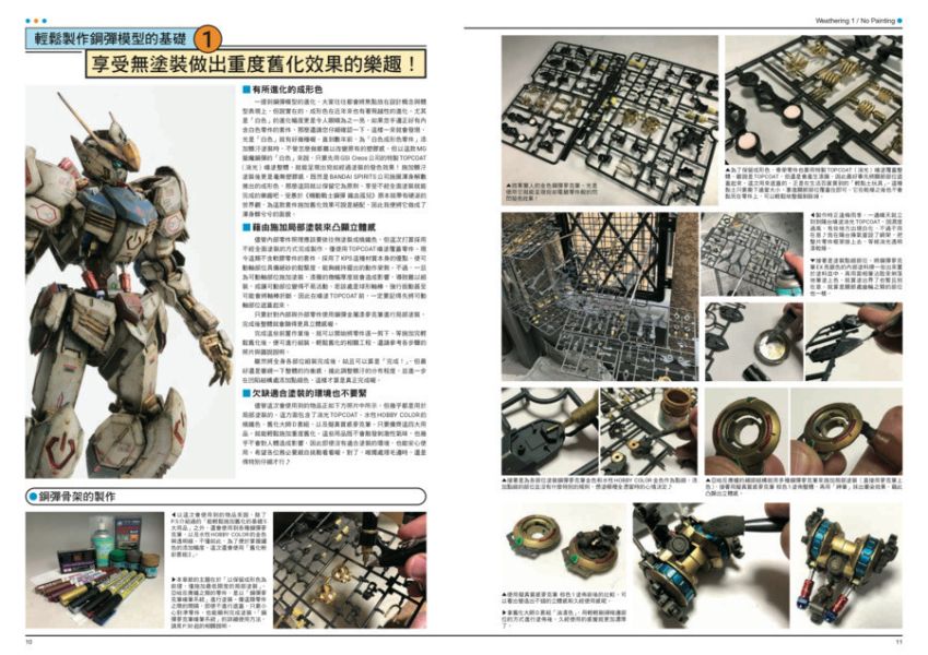 10月預購 初學者也能上手 鋼彈模型製作指南 中文書 