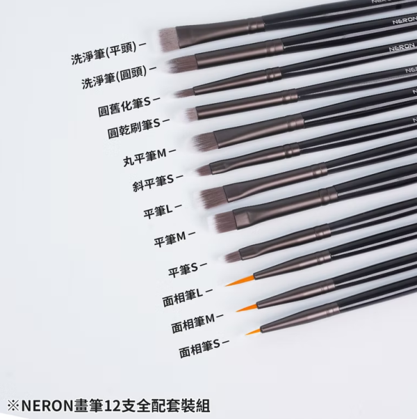[現貨] MAD WORKS BP-001 NERON畫筆 12支全配套裝組 