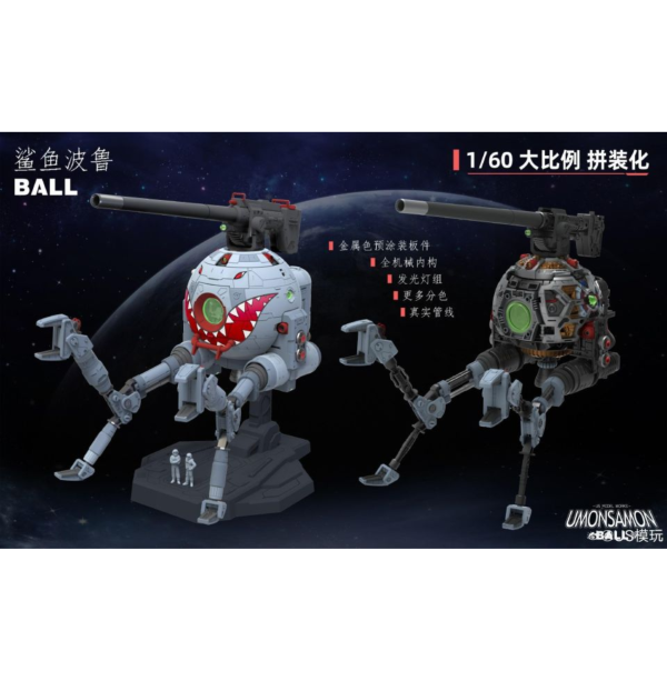10月預購 US模玩 1/60 波魯 BALL 鯊魚 組裝模型 首批附特典 