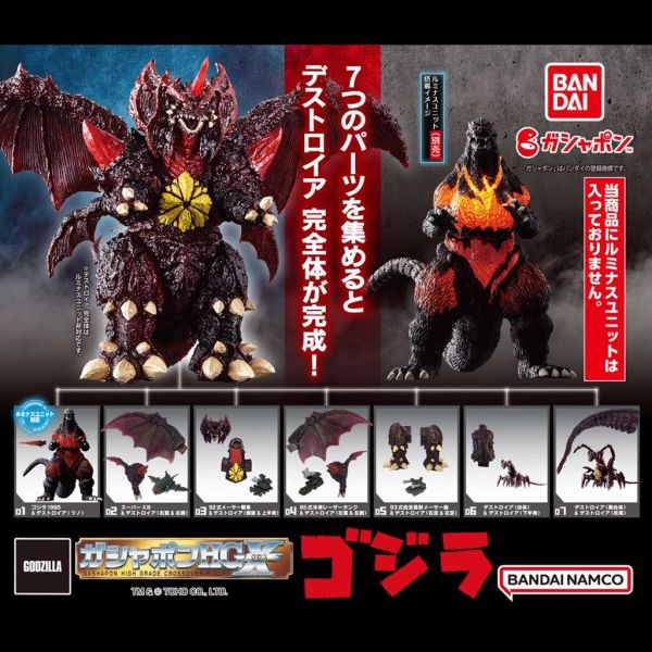 [現貨] 萬代 扭蛋 哥吉拉HG 壹 戴斯特洛伊亞篇 HGX 一袋20顆 共7款 