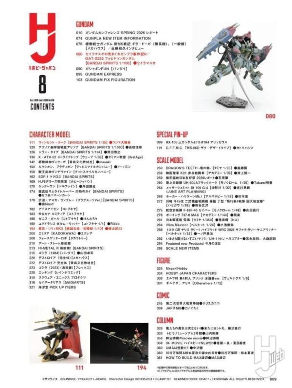 [現貨] 日文版 HOBBY JAPAN 月刊 2026年8月號 雜誌 