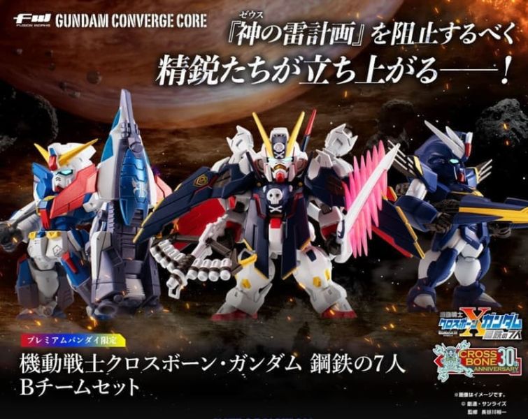 2026年3月預購 盒玩 FW GUNDAM CONVERGE 機動戰士海盜鋼彈 鋼鐵的7人 B隊伍 套裝 