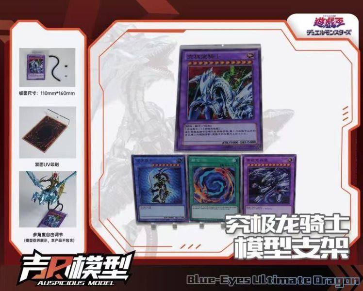 4月預購 吉日模型 萬代 FRS 組裝系列 青眼白龍 / 青眼究極龍 / 真.青眼究極龍 / 究極龍騎士 專用支架 共四款 (首批贈送雙立牌) 