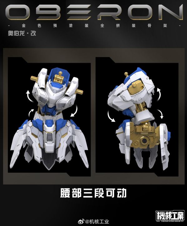 6月預購 機核工業 1/100 天衛 奧伯龍 改 組裝模型 首批附特典 