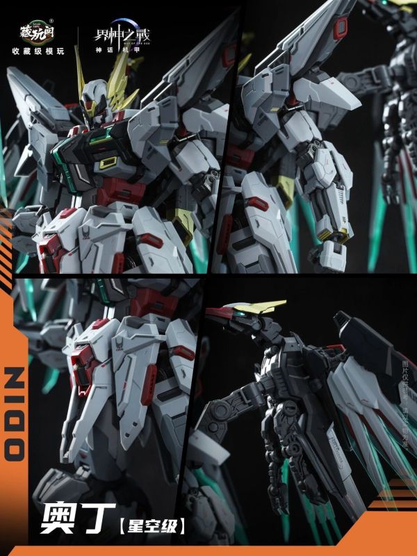 11月預購 藏玩閣 界神之戰 神話機甲 星空級 奧丁 ODIN 合金骨架 組裝模型 