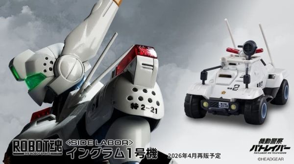 2026年4月預購 萬代 ROBOT魂 機動警察 英格蘭姆1號機 再販 可動完成品 