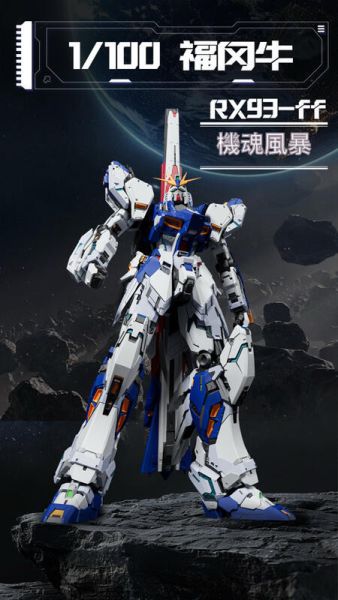 2025年第四季預購 機魂風暴 1/100 MG規格 福岡牛戰士 組裝模型(附特典) 