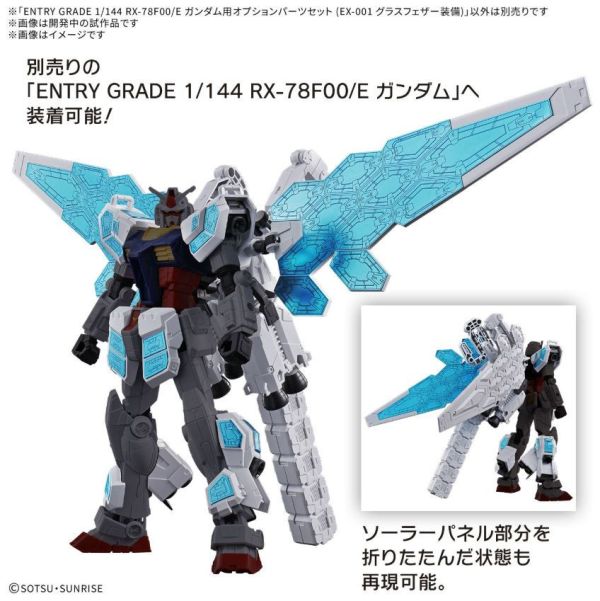 萬代 大阪萬博限定 EG 1/144 RX-78F00/E EX-001 璃羽裝備(不含初鋼本體) 組裝模型 