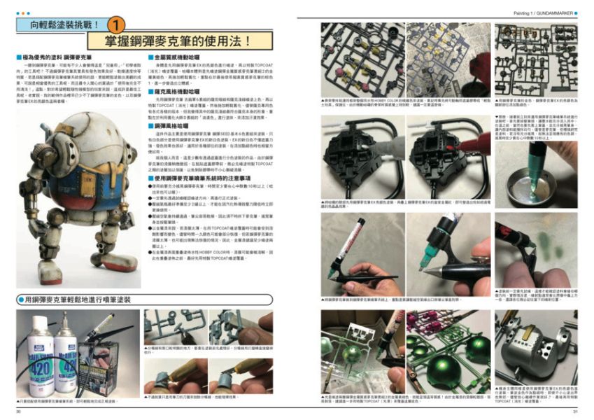 10月預購 初學者也能上手 鋼彈模型製作指南 中文書 