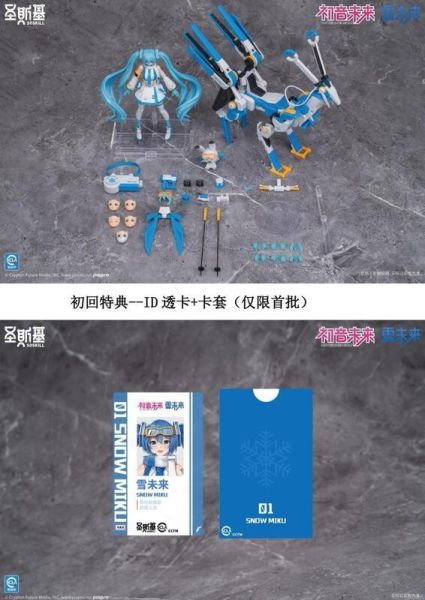 2025年第三季預購 聖斯基 X 初音未來 雪未來 雪初音 冰點迴響(附初回特典) 組裝模型 