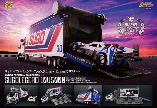 [現貨]MH 閃電霹靂車收藏DX 閃電霹靂車Sugolegerd 10V5000 Livery Edition(附特典) 可動完成品 