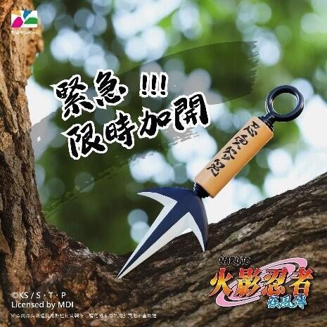 2025年第四季預購 正版授權 火影忍者 疾風傳 親熱天堂/九尾鳴人/特製三叉苦無 造型悠遊卡 