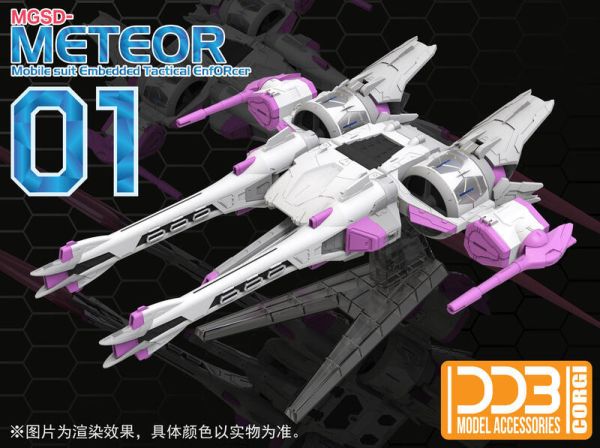 5月預購 DDB MGSD自由專用 流星號裝備 組裝模型 