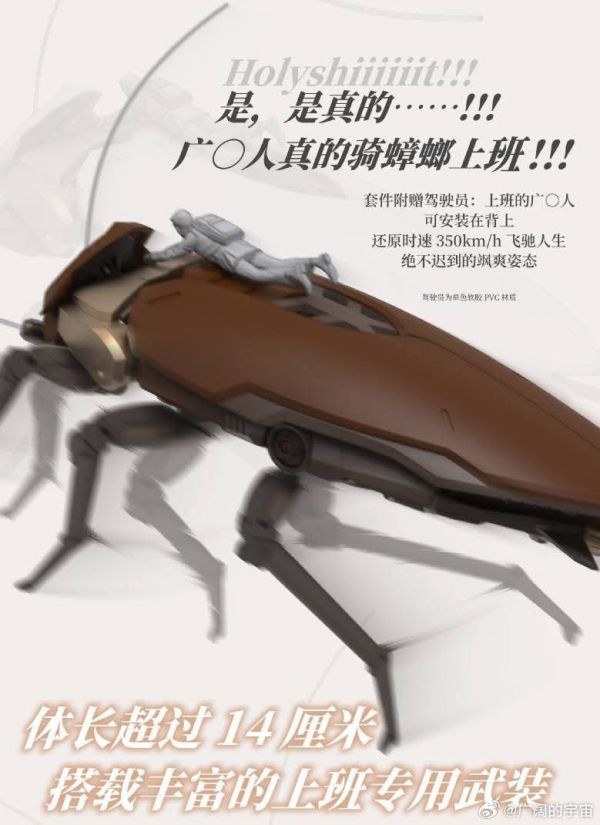 2025年第四季預購 蘿播動漫 粵式 重型多功能通勤載具 超大蠊 組裝模型 
