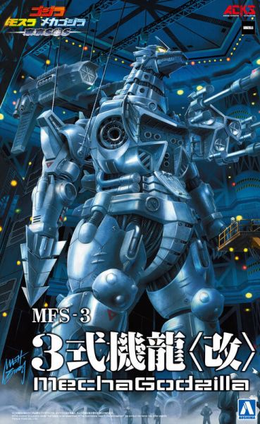 9月預購 AOSHIMA 青島 ACKS 哥吉拉:東京SOS MFS-3 3式機龍<改> 組裝模型 