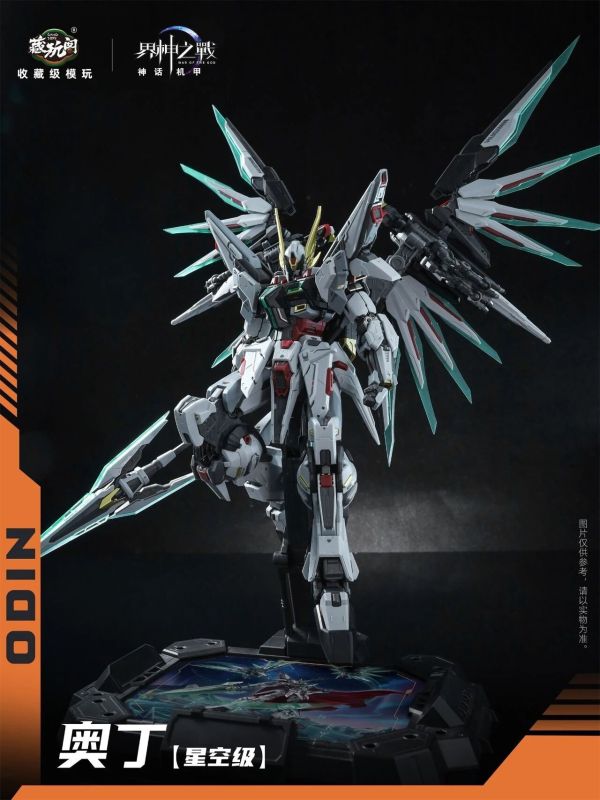 11月預購 藏玩閣 界神之戰 神話機甲 星空級 奧丁 ODIN 合金骨架 組裝模型 