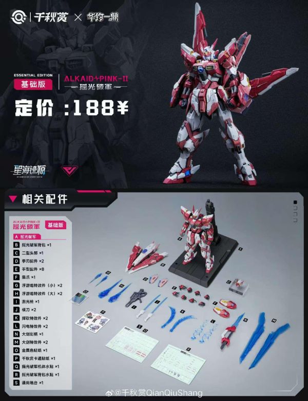 6~8月預購 千秋賞 1/100 搖光破軍 組裝模型 (基礎版/標準版/進階版 三種可選購) 