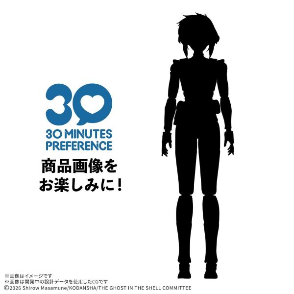 12月預購 萬代 組裝模型 30MP 組裝角色輕作戰 攻殼機動隊 草薙素子 