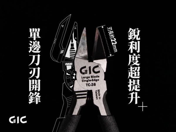 1月預購 GIC TC-38 大型單刃斜口鉗 限時早鳥組合優惠 
