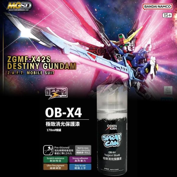[現貨] MGSD 命運鋼彈+御電館 消光噴罐一瓶 