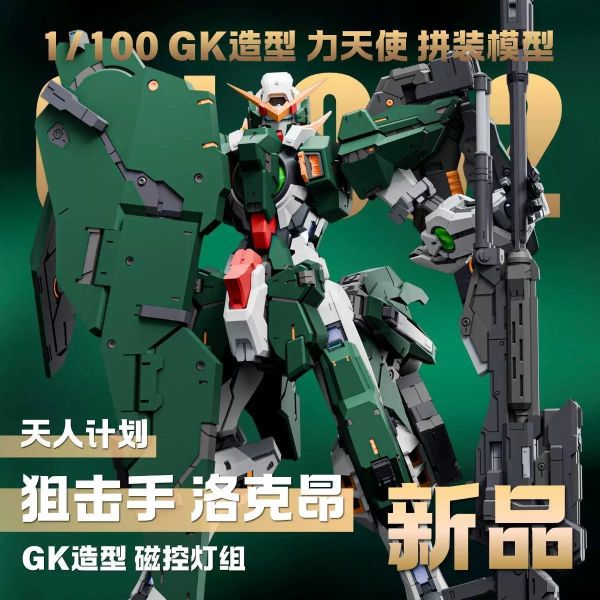 2026年第四季預購 天人計劃 1/100 狙擊手 洛克昂 組裝模型 