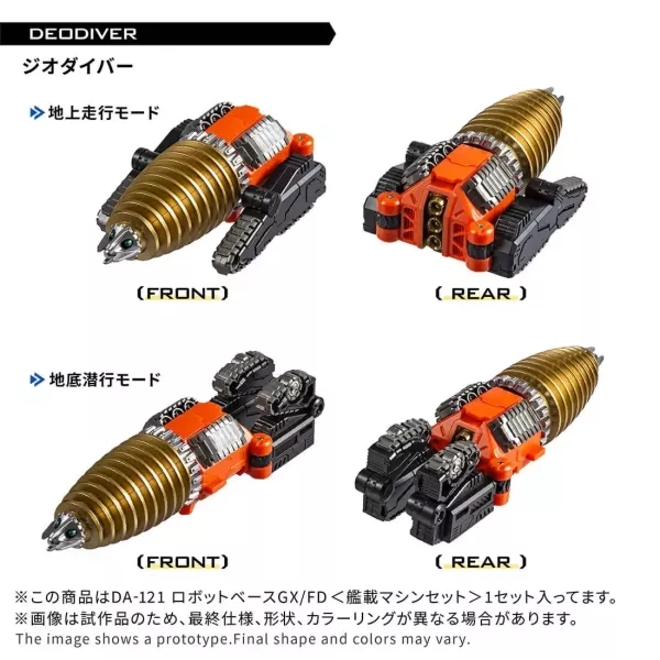 2026年2月預購 TAKARATOMY 戴亞克隆 DIACLONE DA-121 機器人基地GX/FD 艦載機組套組 可動完成品 