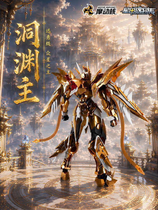 10月預購 摩動核 BV-XH03CA 迅勇級 眾星之主 洞淵主 星辰色 超可動 組裝模型 