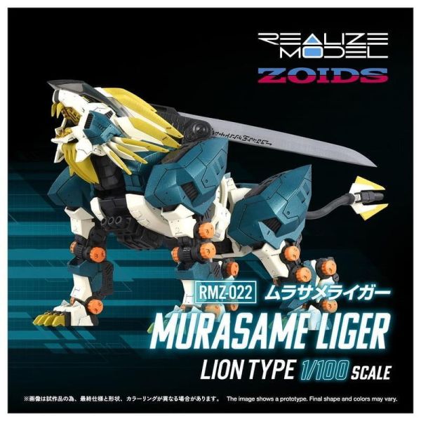 12月預購 TAKARATOMY T-SPARK 1/100 洛伊德 RMZ-022 村雨長牙獅 組裝模型 