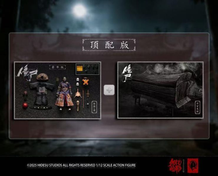 12月預購 旭暘億物 殭屍武將系 殭屍文官系 1/12 血僵《獰》可動人偶 頂級版 (共六款) 