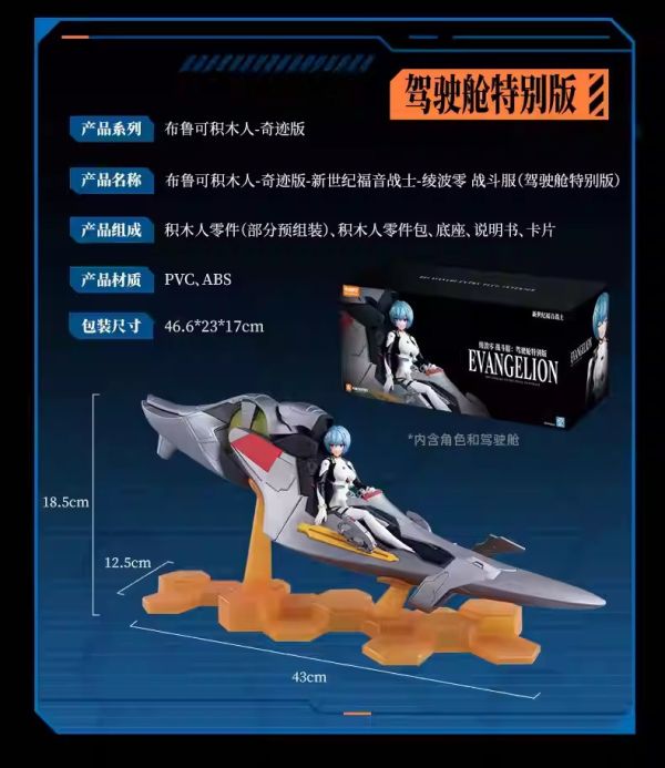 12月預購 布魯可積木 FG-04263 新世紀福音戰士 淩波零 奇跡版 戰鬥服 一般版 / 駕駛艙特別版 