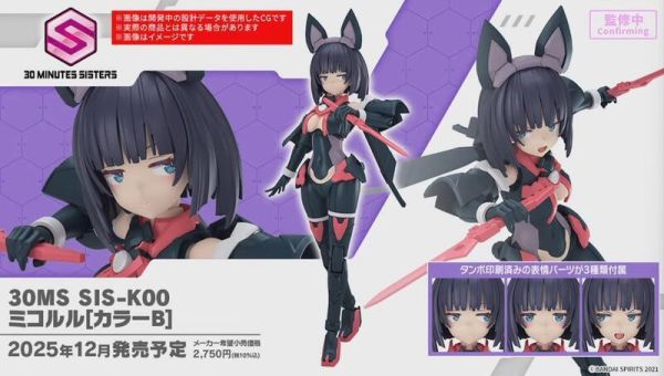 12月預購 萬代 30MS SIS-K00 米可露露 顏色B 組裝模型 